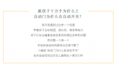 为什么自动门能自动关，着实你可以这么告诉小朋侪