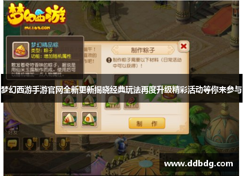 梦幻西游手游官网全新更新揭晓经典玩法再度升级精彩活动等你来参与