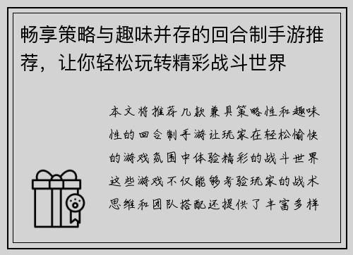 畅享策略与趣味并存的回合制手游推荐，让你轻松玩转精彩战斗世界
