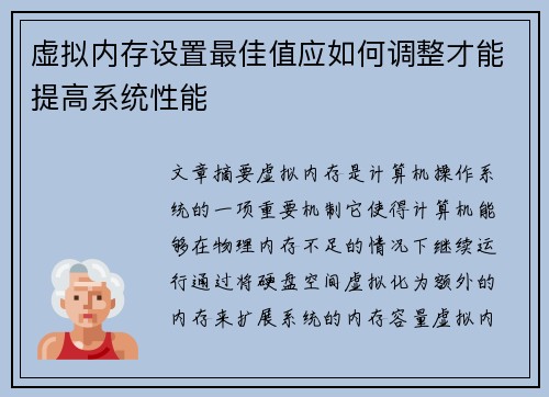 虚拟内存设置最佳值应如何调整才能提高系统性能